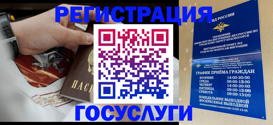 прописка от собственника в Красноярске