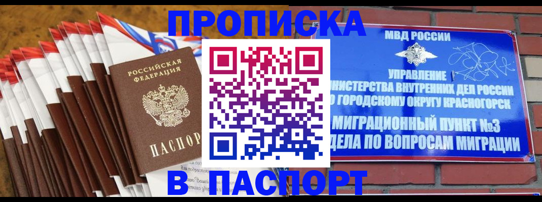 прописка для военкомата в Красноярске
