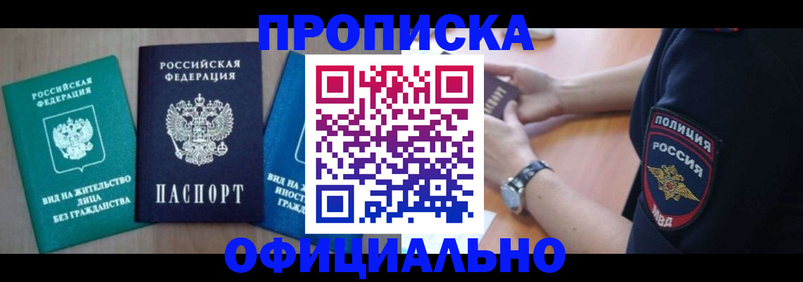 пропишу в квартире в Красноярске