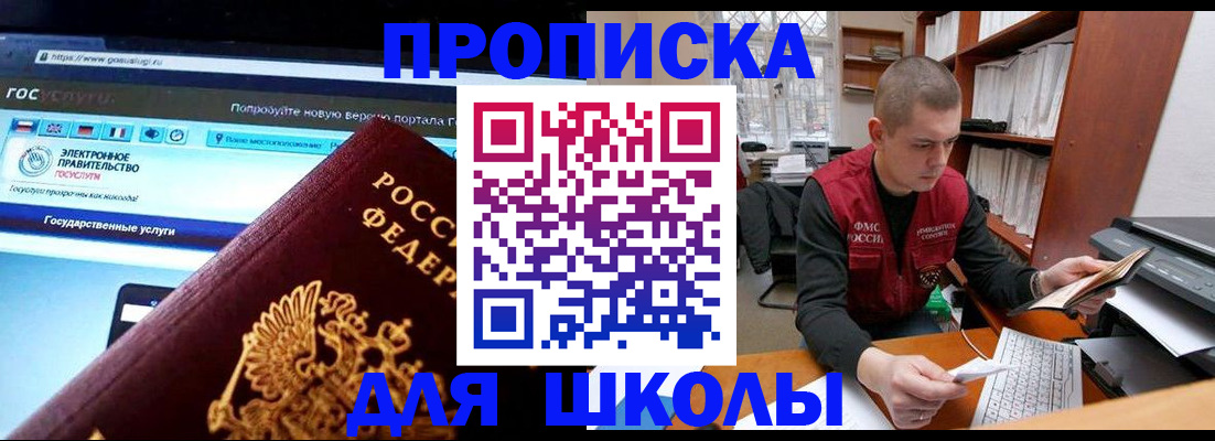 прописка для работы в Красноярске